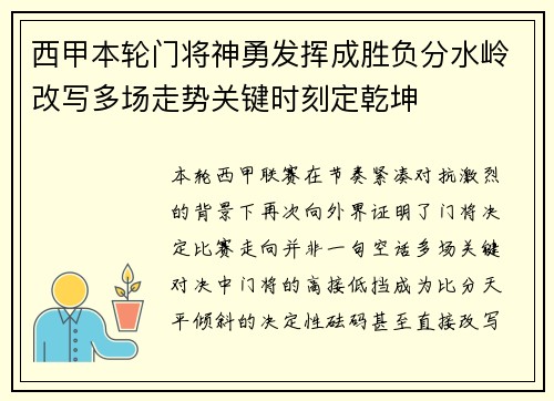 西甲本轮门将神勇发挥成胜负分水岭改写多场走势关键时刻定乾坤