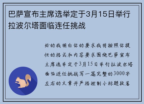 巴萨宣布主席选举定于3月15日举行 拉波尔塔面临连任挑战 巴萨宣布主席选举定于3月15日举行 拉波尔塔面临连任挑战