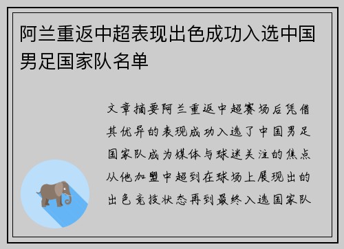 阿兰重返中超表现出色成功入选中国男足国家队名单 阿兰重返中超表现出色成功入选中国男足国家队名单