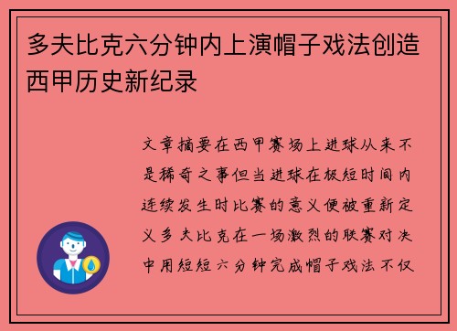 多夫比克六分钟内上演帽子戏法创造西甲历史新纪录 多夫比克六分钟内上演帽子戏法创造西甲历史新纪录