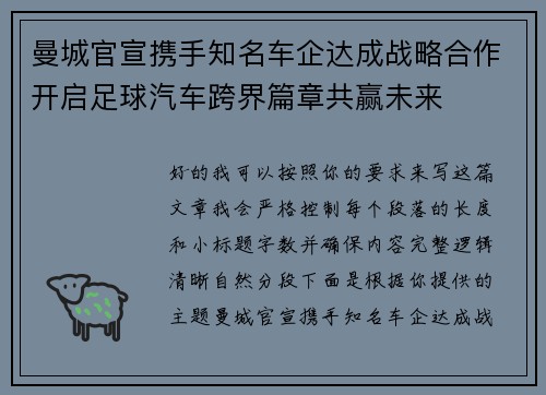 曼城官宣携手知名车企达成战略合作开启足球汽车跨界篇章共赢未来 曼城官宣携手知名车企达成战略合作开启足球汽车跨界篇章共赢未来