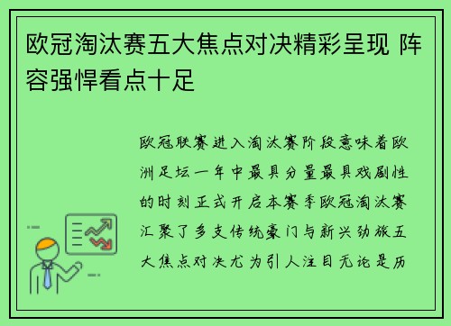 欧冠淘汰赛五大焦点对决精彩呈现 阵容强悍看点十足 欧冠淘汰赛五大焦点对决精彩呈现 阵容强悍看点十足