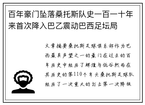 百年豪门坠落桑托斯队史一百一十年来首次降入巴乙震动巴西足坛局 百年豪门坠落桑托斯队史一百一十年来首次降入巴乙震动巴西足坛局